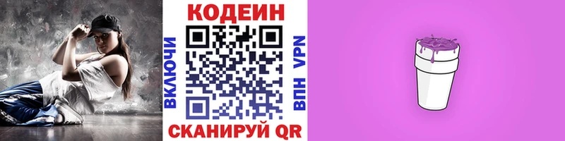 Codein напиток Lean (лин)  Ярцево 